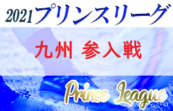 高円宮杯u 18サッカーリーグ21 プリンスリーグ九州参入戦 佐賀 長崎開催 鹿児島 大津2ndが昇格決定 ジュニアサッカーnews