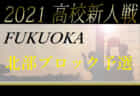 2021年度 第21回フェルボール愛知招待大会U-14（静岡）結果募集中！情報お待ちしています！