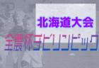 2021年度 第27回茨城県女子サッカーリーグ 1部優勝はグループAが鹿島学園高校、グループBが茨城フットボールアカデミー！