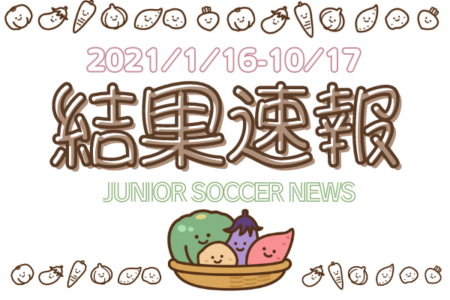 全国注目大会 10月16日~10月17日 主要大会一覧