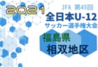 泊SC ジュニアユース 体験会10/31開催！ 2022年度 北海道