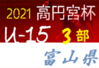 2021年度 第40回 大阪少女サッカー大会 優勝は大阪ピオーネ！関西大会出場7チーム決定！未判明分の情報提供お待ちしています