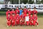 2021年度 JFA 第45回 全日本U-12 サッカー選手権大会 東京大会 第13ブロック　優勝は西原JrSC！