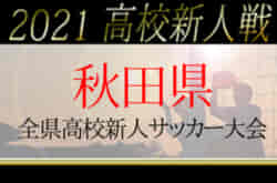 21年度 全県高校新人サッカー大会 秋田 優勝は明桜高校 3連覇達成 ジュニアサッカーnews