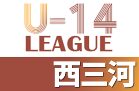 2021年度 AIFA U-14サッカーリーグ 西三河（愛知）優勝は豊田市立梅坪台中学校！