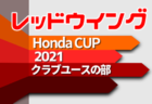 FC桐生 ジュニアユースセレクション12/7.9、体験練習会11/23.25開催 2022年度 群馬県