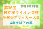 ベガルタ仙台 ジュニア 新小学3年・4年生 セレクション 1/29他開催 2022年度 宮城県