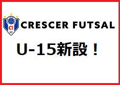 【サッカーもフットサルも全国を目指そう】　　　　　クレセール福岡U-15選手募集！【入会キャンペーンあり】