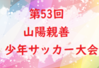 新潟県のカップ戦・小さな大会情報まとめ7月～12月【随時更新】感謝カップ優勝は長岡JY B！西蒲区U-11・10フット11/11.12開催