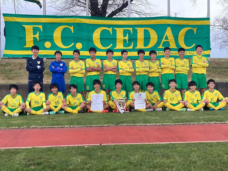 21年度 第27回長野県クラブユースサッカー選手権 U 14 新人戦 2連覇fc Cedac ジュニアサッカーnews