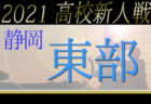 2021年度 第24回兵庫県中学生（U-13）サッカ－選手権大会 明石予選 優勝はインテルナシオナル！