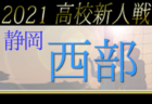 2021年度 SUPER COPA WINTER大会（スーペルコパ）U-13（茨城開催）優勝はFC Kanaloa（神奈川県）！