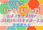 【LIVE配信しました！】代替大会 2022 九州高校サッカー大会～九州はひとつ～（宮崎開催） 優勝は神村学園！