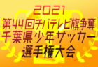 【大会中止】2021年度 第3回仙台トヨペットカップ U-10 フットサル大会（宮城） 2/26開催！組合わせなど情報お待ちしています