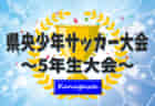 2021年度 KFA 第47回熊日学童オリンピックサッカー競技 女子の部（熊本県）優勝はMELSA熊本！