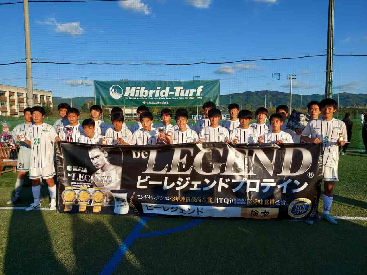 21年度 第17回ビーレジェンドプロテインカップ 奈良県u15サッカー選抜大会 優勝は県トレーニングセンターu15 大会優秀選手掲載 ジュニア サッカーnews