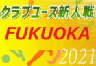 JFA U-12サッカーリーグ2021鳥取 西部地区 12/11結果掲載！1/15.16からは中止