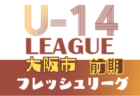 2021年度 Liga student リーガスチューデント関東　11/23の試合をもって閉幕