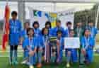 2021年度 県央少年サッカー大会 5年生大会 (神奈川県) 荻野SCが壮絶なPK戦を制して優勝！県央地区の頂点に!! 情報ありがとうございます！