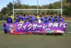 2021年度 JA全農杯小学生選抜U-11サッカー大会 兼 ぶんけいカップ 飛騨地区予選　優勝は飛騨古川JFC！