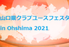 2021年度 関東トレセンU-12交流戦（ナショナルトレセン関東選考会）12/4,5開催予定！結果情報・メンバー情報をお待ちしています！