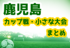 2022年度 第72回 京都学生サッカー選手権大会（天皇杯大学予選）優勝は同志社大！