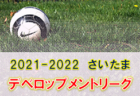 【筑紫台高校（福岡県）メンバー紹介】2022 球蹴男児U-16リーグ