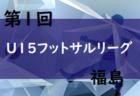 高円宮杯 JFA U-18サッカーリーグ2021 和歌山（ジャンプリーグ） 12/25判明分結果！2部・3部未判明分7試合の情報提供お待ちしています