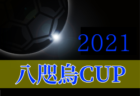 U-12ジュニアサッカーワールドチャレンジ 街クラブ予選 2021 全国最終予選@茨城 シルクロード･malva･トリプレッタ渋谷･オーパスワンが優勝&本大会出場決定!!