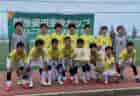 2021西日本女子サッカーフェスティバル 優勝は北摂ガールズ(兵庫県)！