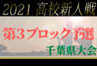 ASIAジュニアカップ2021-2022 U-12（埼玉県）ラウンド4 12/12結果更新！
