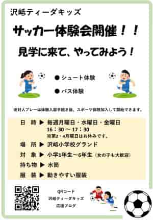 沢岻ティーダキッズ サッカー体験会開催のお知らせ 21年度 沖縄県 ジュニアサッカーnews
