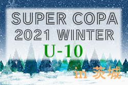 2021年度 SUPER COPA WINTER大会（スーペルコパ）U-10（茨城開催）優勝はWings（千葉県）！