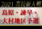 J-GREEN SAKAI New Year Youth Cup/ニューイヤーユースカップ 2022（大阪）優勝は修徳！