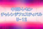 2021年度 周南サッカー協会会長杯Ｕ-11 山口県　1/15⇒2/23延期開催！