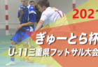 2021年度 高円宮杯U-18プリンスリーグ東海プレーオフ＜2022プリンス東海参入戦＞12/12昇格決定戦 結果掲載！グランパスB、静岡学園2nd､中京高校が昇格決定！