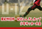 2021年度 和歌山県高校サッカー新人大会＜男子の部＞　3回戦途中にて大会中止