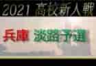 高円宮杯JFA2021年度第14回山梨県ユース(U-15)サッカーリーグ　1部優勝はアメージングアカデミー！続報募集中