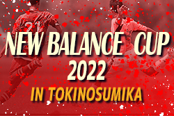 NEW BALANCE CUP 2022 IN TOKINOSUMIKA / ニューバランスカップ2022 in 時之栖（通称：裏選手権）雪の決勝は帝京と昌平の両校優勝で閉幕！