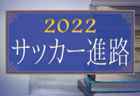 関西U-16～Groeien～2021（グロイエン・U-16ルーキーリーグ）12/23結果掲載！次節開催情報お待ちしています！