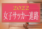 2021年度 第40回京都招待中学サッカー大会（京都府）全結果掲載！