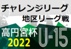 2022年度 サッカーカレンダー【北海道】年間スケジュール一覧