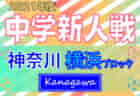 2022年度 神奈川県U-18フットサル大会 優勝はSBFCロンドリーナ U-18！全結果揃いました！