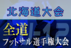 【大会中止】2021年度 第17回岐阜U-12 チャンピオンズカップ サッカー大会 アンフィニ・メジェール・レスター出場！残る1枠はU-12選手権優勝チーム！2/20開催