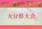 2021年度 第30回 ニューイヤーセブンカップサッカー大会 U-10 (栃木県) 組合せ掲載！ 1/22,23開催