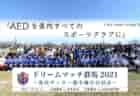 「残り6日！」松田直樹選手の不幸を繰り返さないために、AEDのさらなる普及を目指して群馬県サッカー協会がクラウドファンディングを実施します。