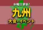 関東地区の週末のサッカー大会・イベントまとめ【1月14日（土）、1月15日（日）】