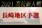 JFA U-12サッカーリーグ2021和歌山ホップリーグ 和歌山南ブロック 総合優勝はPrassovo FC！