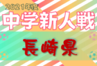 2021年度  周南サッカーリーグU-9 (山口県)　2/26開催