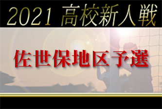 2021年度 第56回長崎県高校サッカー新人戦 県北地区及び離島地区予選 優勝は九州文化学園高校！